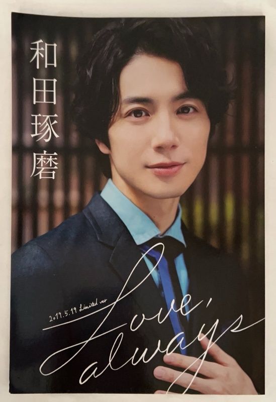 カバーなし裸本 和田琢磨 Love,always 写真集 - メルカリ