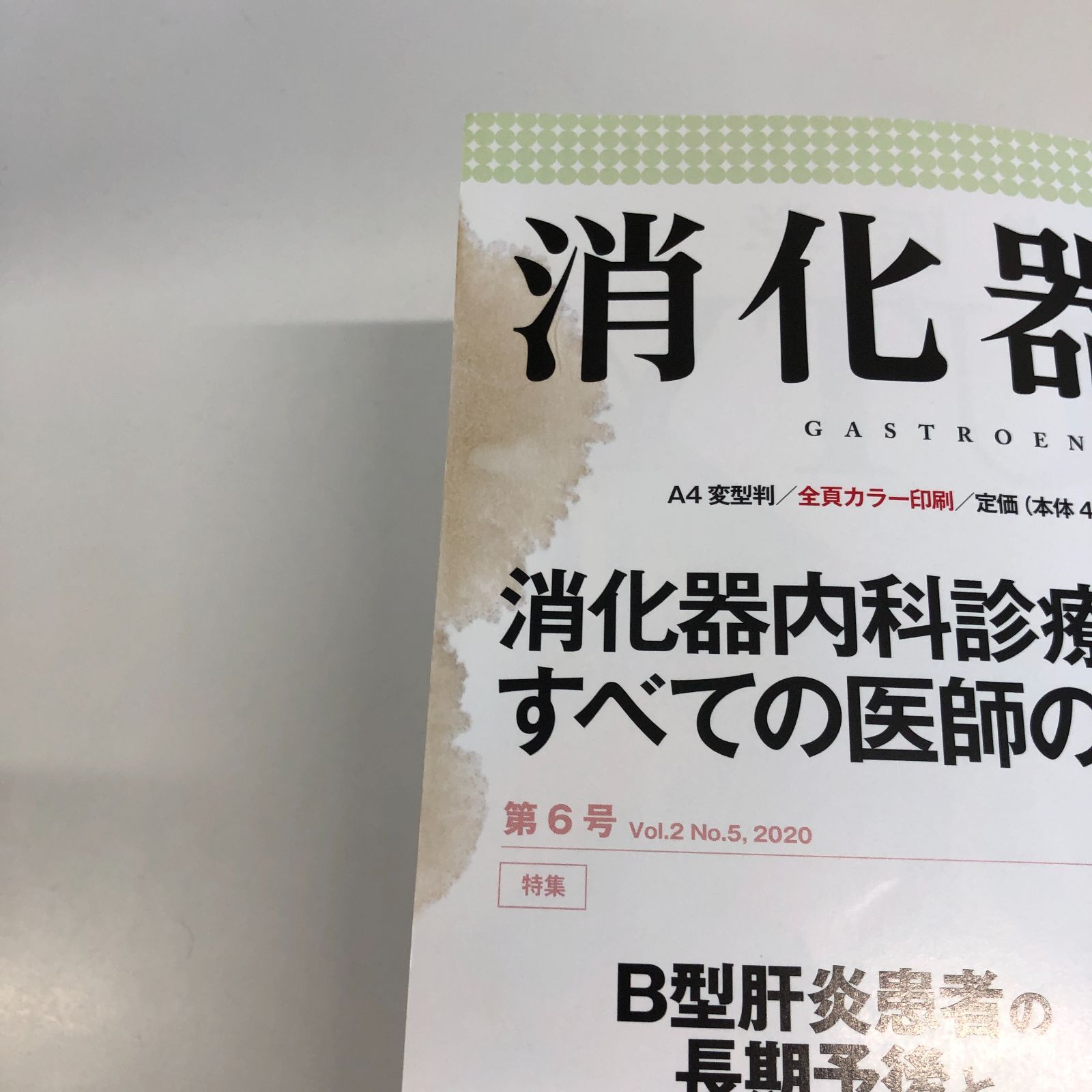 美容皮膚医学BEAUTY #13(Vol.2 No.12 K]美容皮膚医学BEAUTY 第18号(Vol.3 No.5 2020)特集:爪の治療・ケア