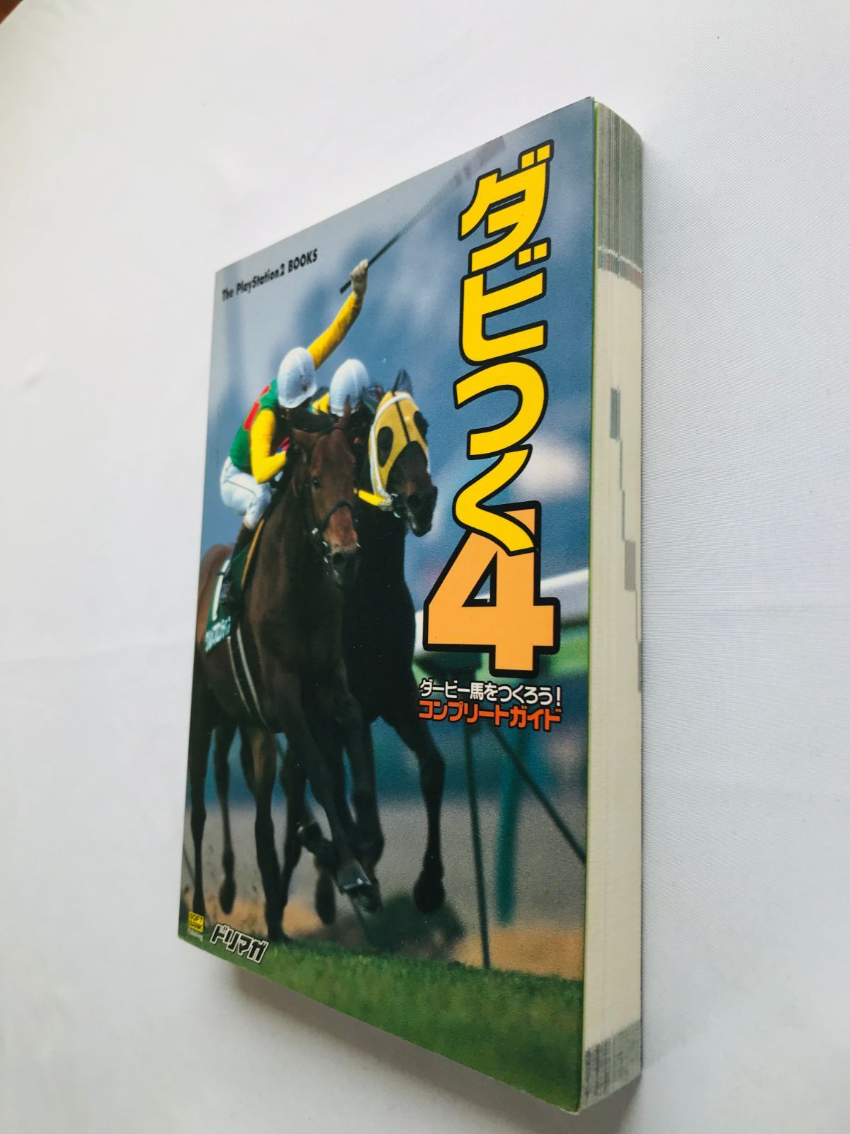 ダビつく4 ダービー馬をつくろう！ コンプリートガイド 攻略本