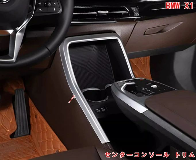 BMW X1 U11 用 センターコンソール トリム 中央制御マルチメディアモード装飾フレームトリム 内装パーツ 耐傷性と耐摩耗性 1個 3色可選 kkkzgf