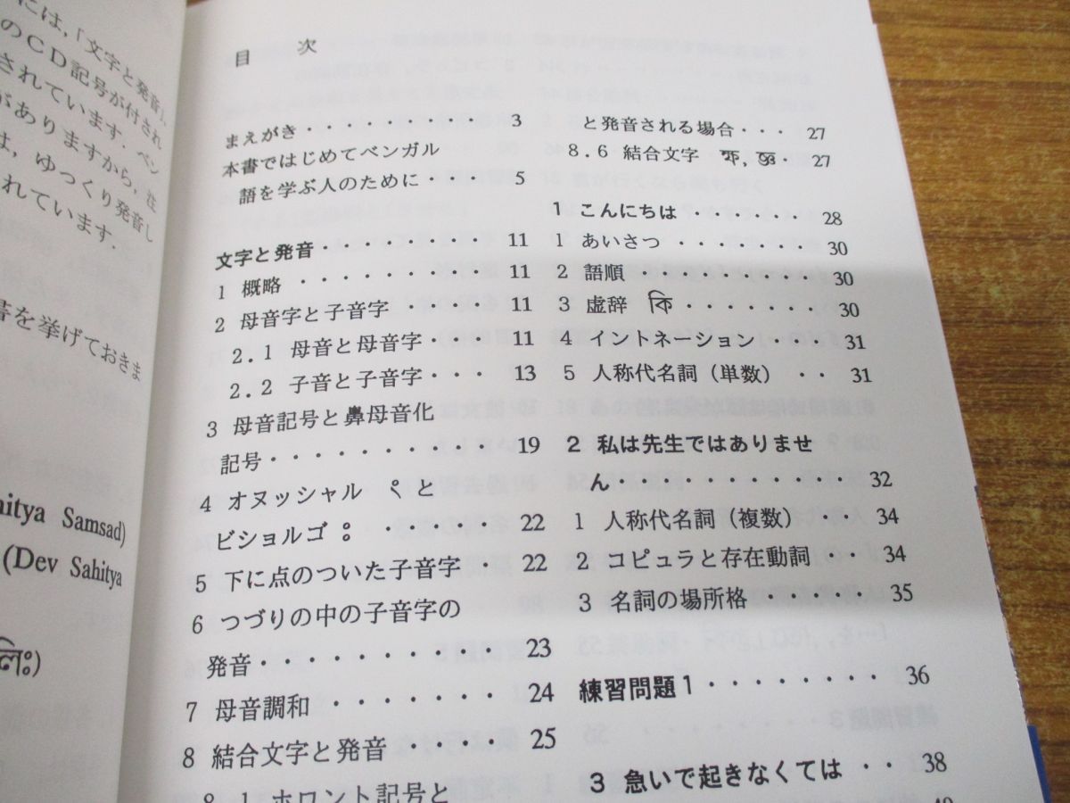 ○01)【同梱不可】CDエクスプレスベンガル語/町田和彦/丹羽京子/白水社/2010年発行/A - メルカリ