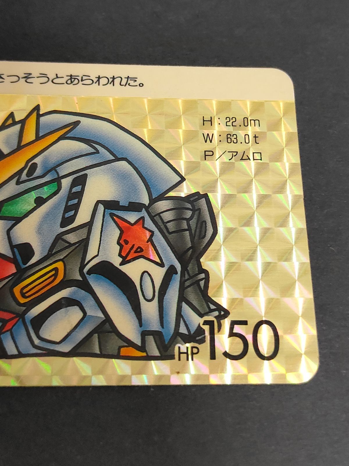SDガンダムカードダス RX-93 νガンダム eb76 RX-93 νガンダム ニューガンダム SDガンダム カードダス