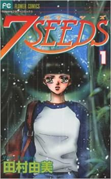 漫画　7SEEDS 全35巻+外伝　レンタル落ち 7SEEDS (35) (フラワーコミックスアルファ) | 田村 由美 |本