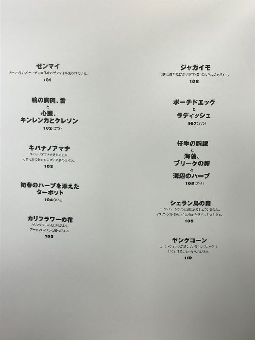 北欧料理の時間と場所 ファイドン