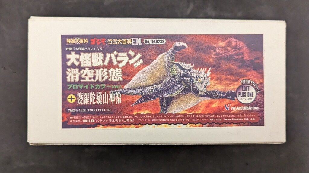 キャスト 特撮大百科 マタンゴの森 ゴジラ オーナメント CAST イワクラ キャスト 特撮大百科 マタンゴの森 ゴジラ オーナメント CAST