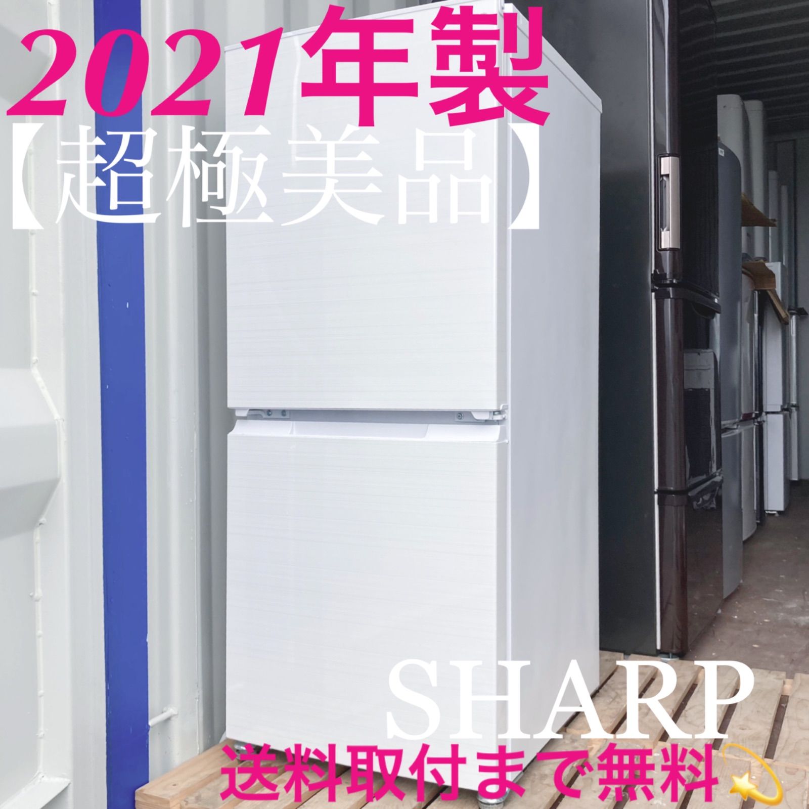 626 冷蔵庫 洗濯機 SHARP 同一メーカー セット 小型 一人暮らし 626