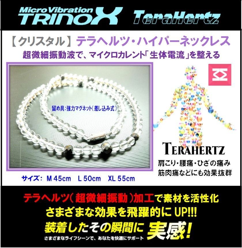 テラヘルツ TRINOX ハイパーネックレス（テラシール8枚付き） - メルカリ