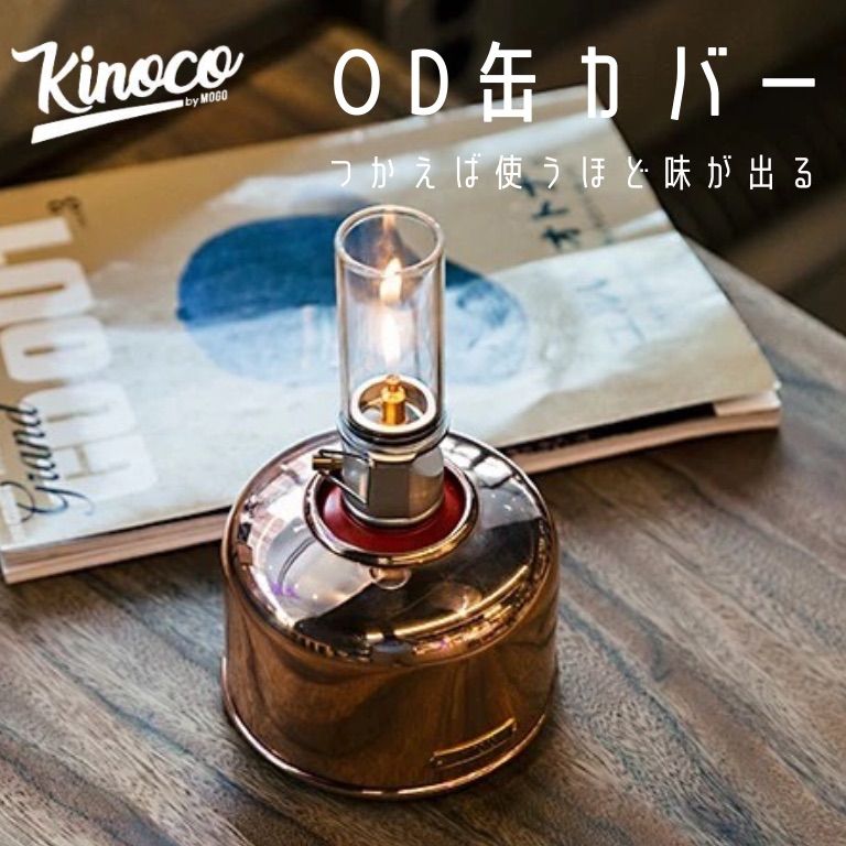 OD缶カバー 銅製 ゴールド レトロ 230 250 ガス缶カバー