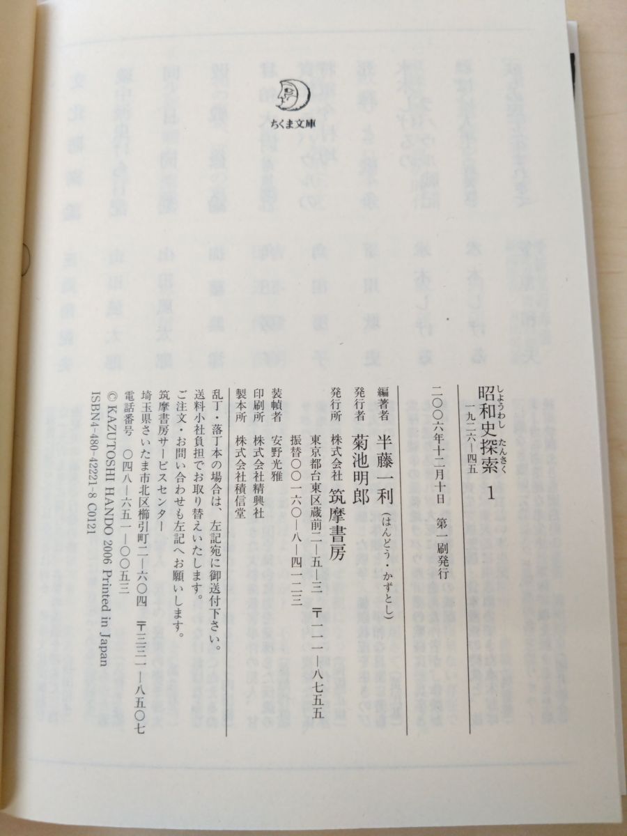 昭和史探索(6冊セット) (ちくま文庫) 半藤一利 Amazon.co.jp: 昭和史探索(6冊セット) (ちくま文庫) : 半藤 一利: 本
