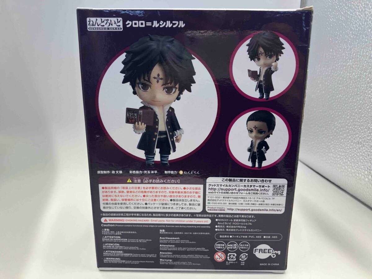 ねんどろいど 1186 HUNTER×HUNTER クロロ=ルシルフル HUNTER