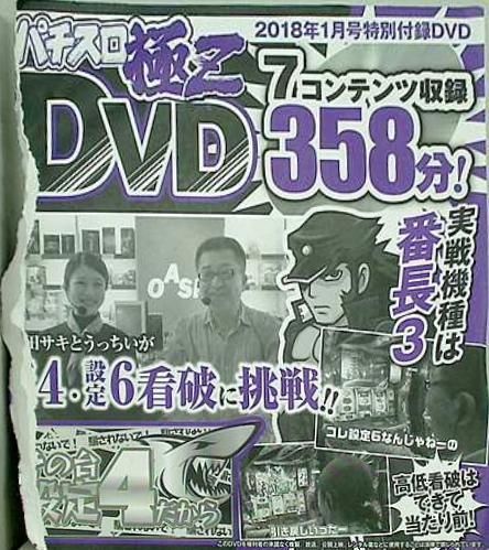 パチスロ極Z 2018年 1月号 特別付録DVD - メルカリ