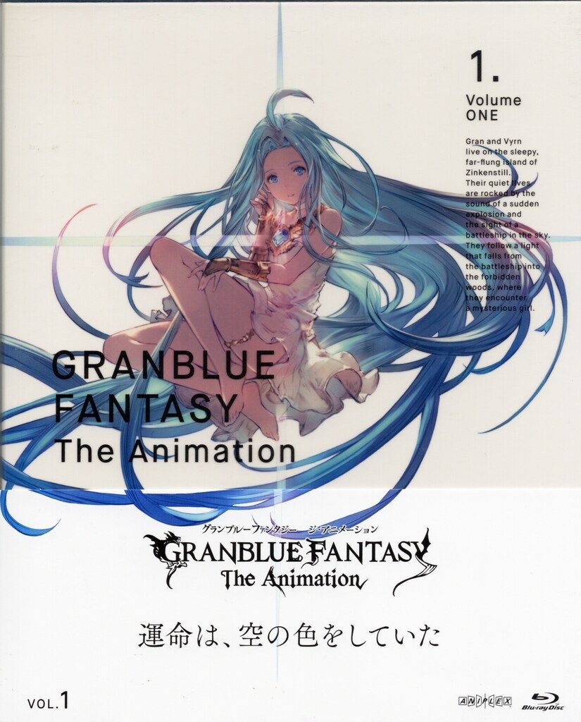 グランブルーファンタジー　DVD Blue-ray 全7巻フルコンプリートセット Amazon.co.jp: GRANBLUE FANTASY The Animation 7(完全生産限定