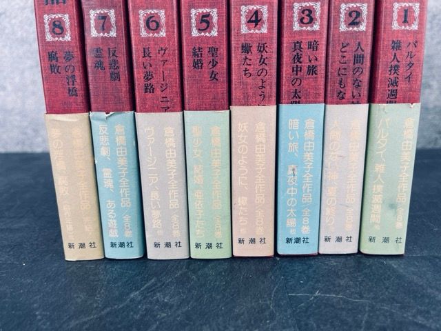 【倉橋由美子全作品】新潮社 全8巻　初版 倉橋由美子全作品 全8巻揃(倉橋由美子) / 古本、中古本、古書籍