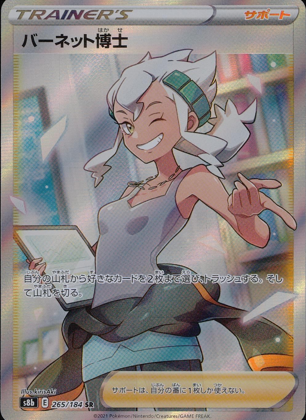 PSA10】バーネット博士(265/184 SR) - トレカショップ竜のしっぽ