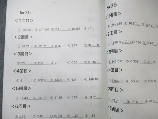 浜学園 小4 最高レベル特訓 算数 計算テキスト 第4分冊 2022 007s2D