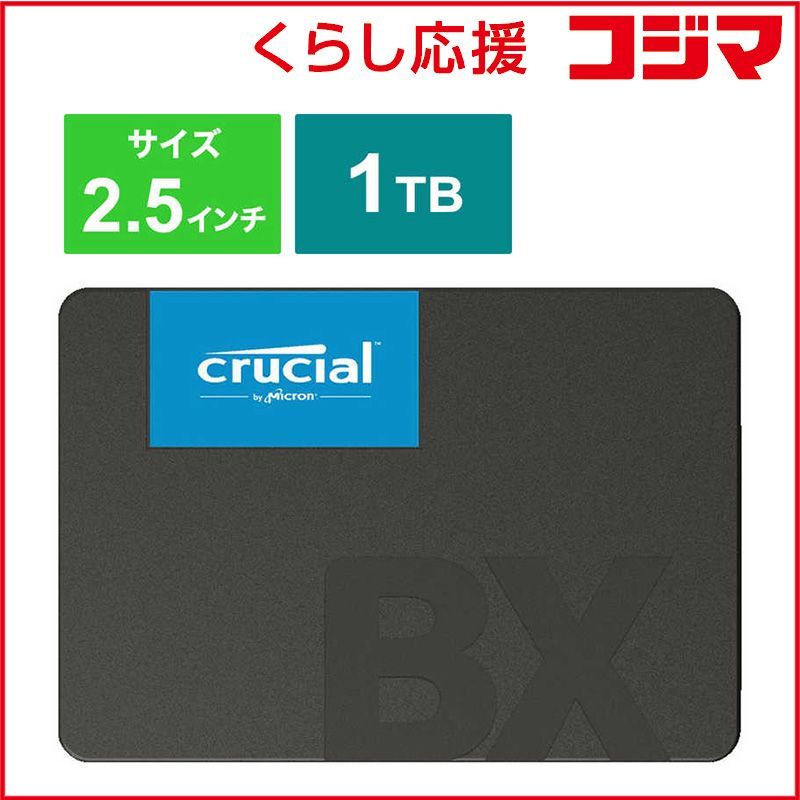 CRUCIAL 内蔵SSD 2.5インチ 1TB ｢バルク品｣ CT1000BX500SSD1JP