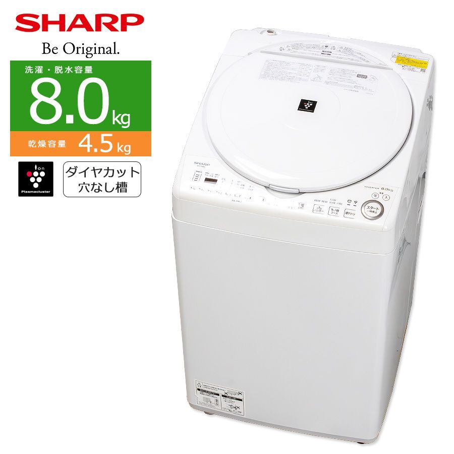 普通ランク / 屋内搬入付き / 徹底分解クリーニング済み】 SHARP 洗濯乾燥機 洗濯8kg 乾燥4.5kg 長期90日保証 22-23年製  ES-TX8G-W 穴なしステンレス槽 プラズマクラスター - メルカリ