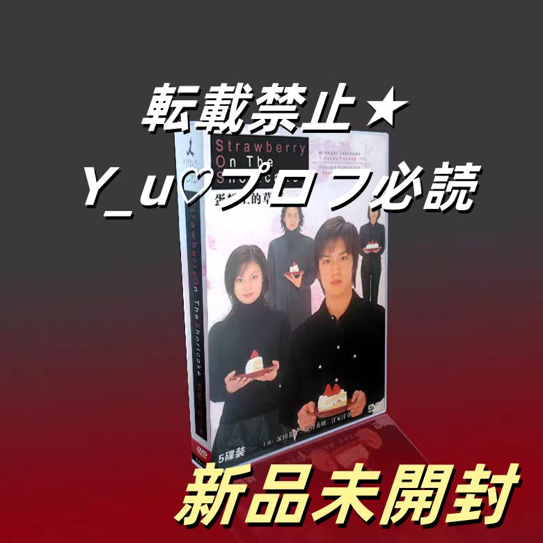 ストロベリー オンザ ショートケーキ DVD-BOX 6枚組 TV 特典 OST