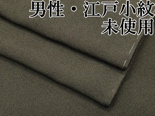 平和屋本店 上 男性 江戸小紋 小鮫小紋柄 憲法黒茶色地 ♥ CZAA3965s5