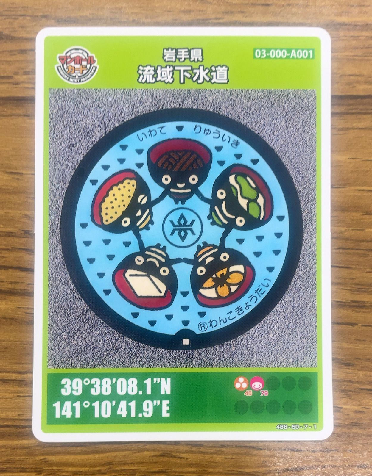 非売品】マンホールカード第10弾 岩手県流域下水道 ロットNo.006 