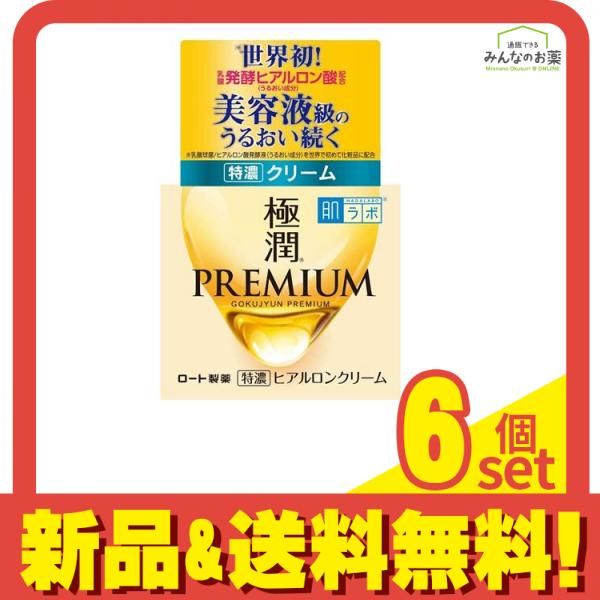 肌ラボ 極潤プレミアム ヒアルロンクリーム 50g 6個セット まとめ売り 