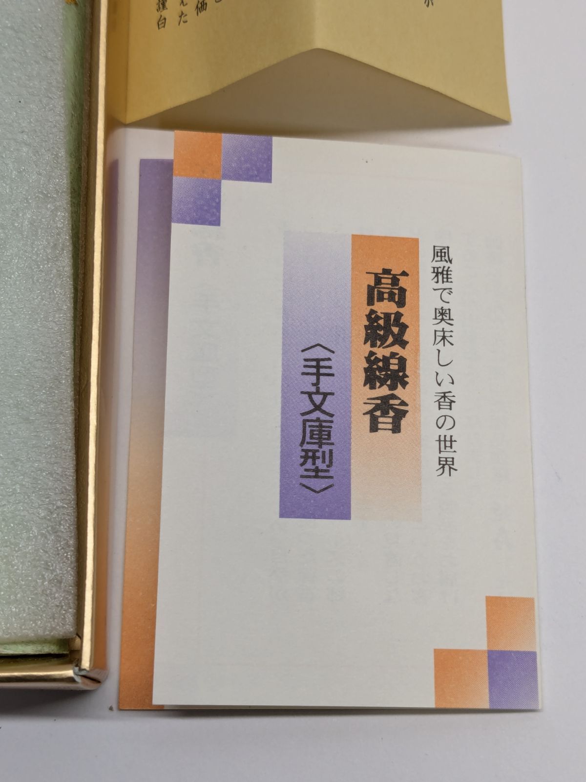 品伽羅 延寿