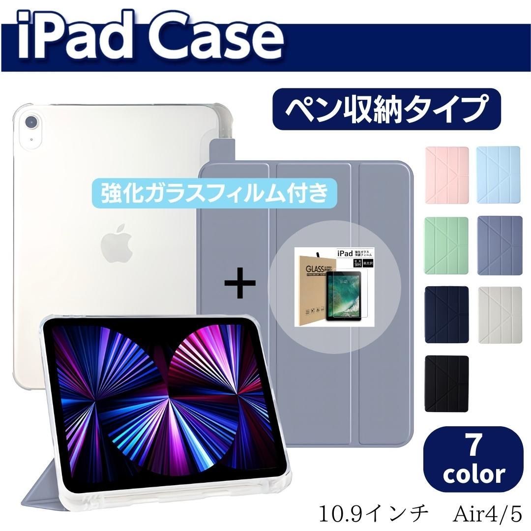 iPad Air4 Air5 ケース 強化ガラスフィルムセット ペンシル収納 カバー  