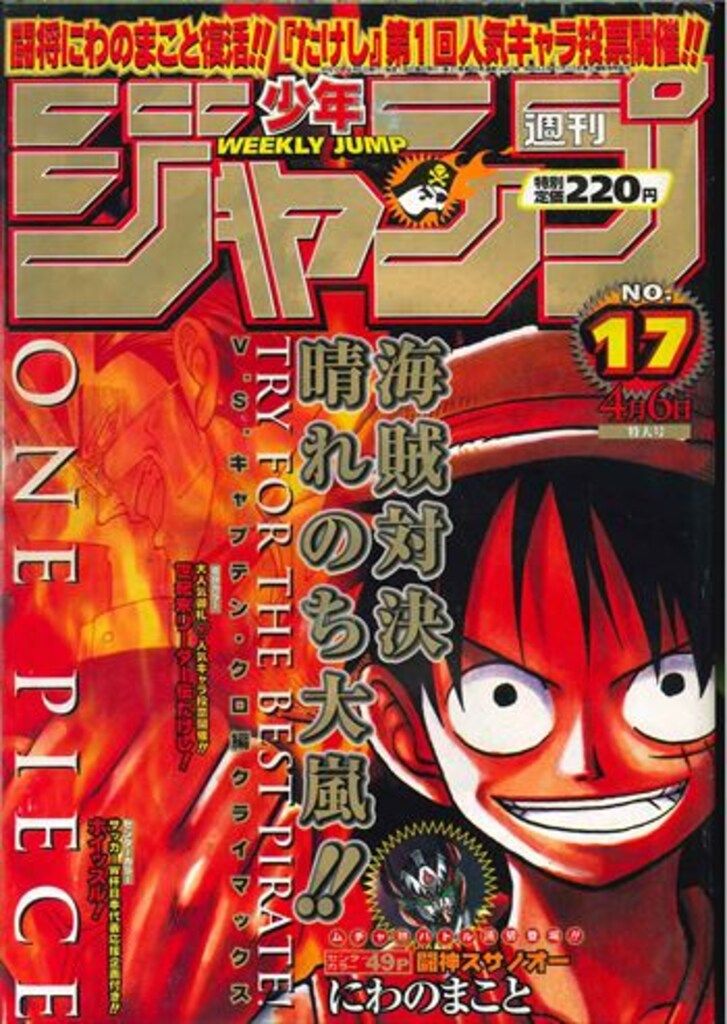週刊少年ジャンプ 1998年10号 ROOKIES新連載第1話掲載号森田