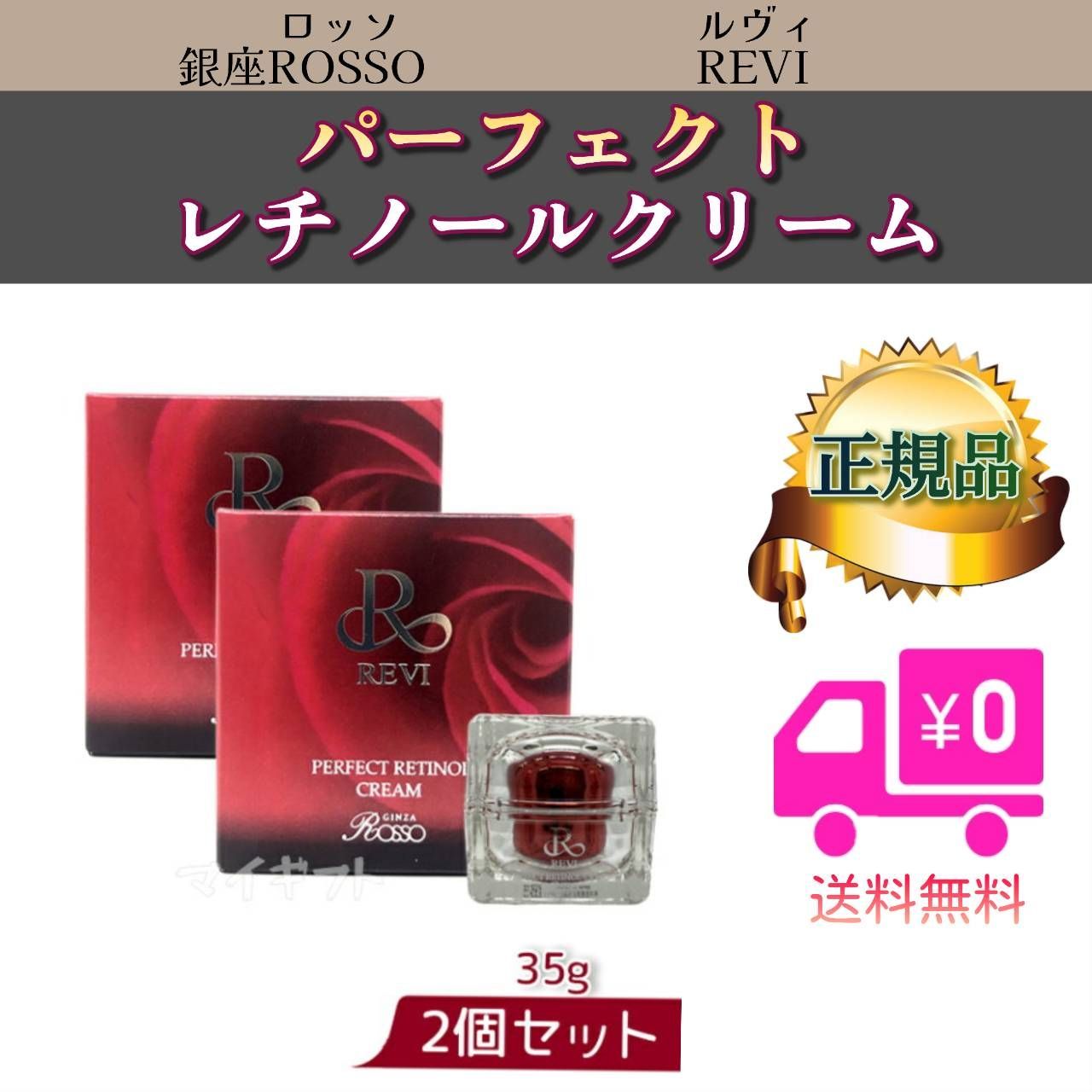 ルヴィ 3個セット パーフェクト レチノール クリーム 35g REVI ルヴィ