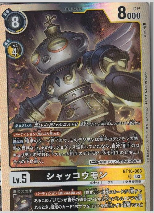 デジモンカードゲーム BT16 ビギニングオブザーバー BT16/063SR 03