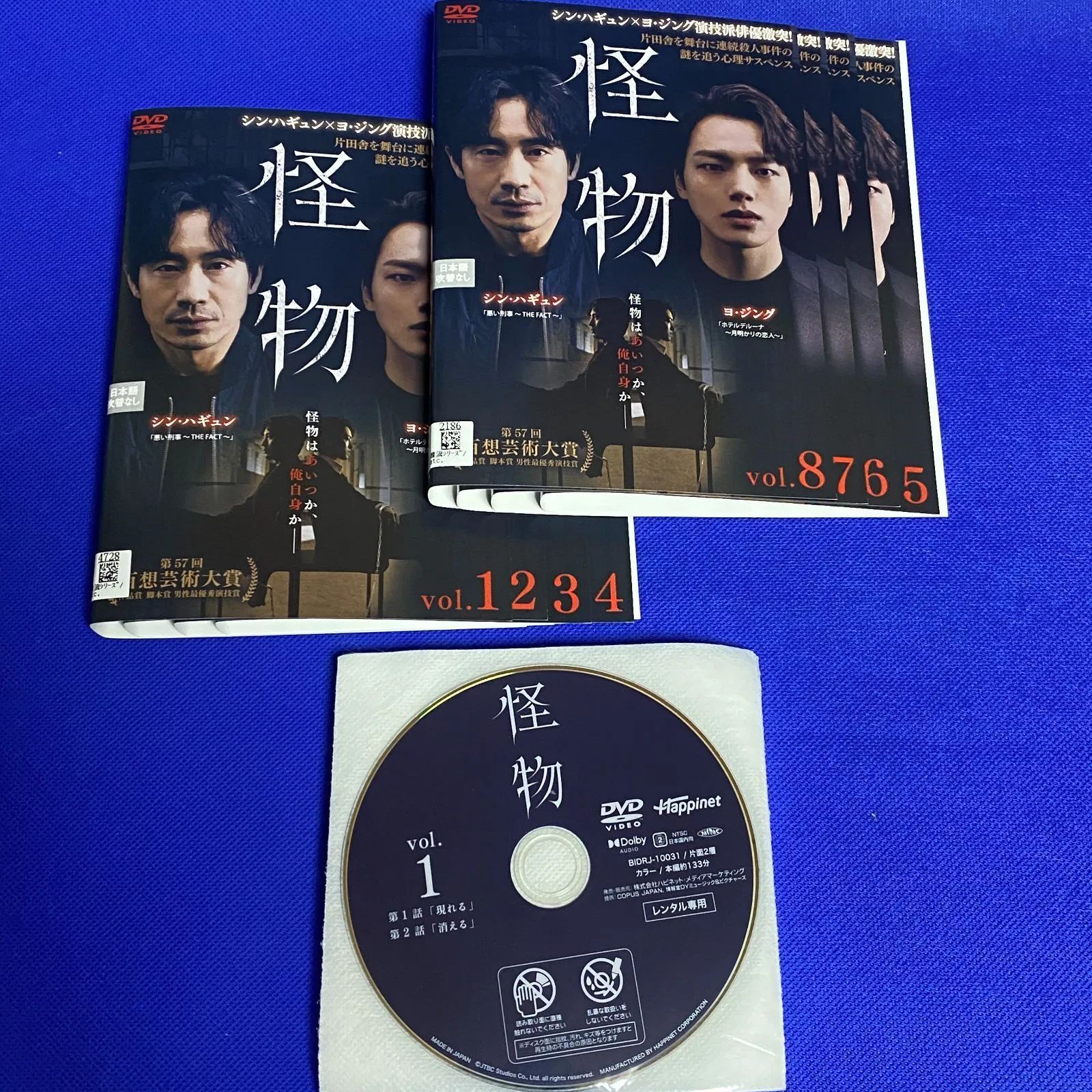 怪物 全8巻セット レンタル落ち DVD シン・ハギュン ヨ・ジング