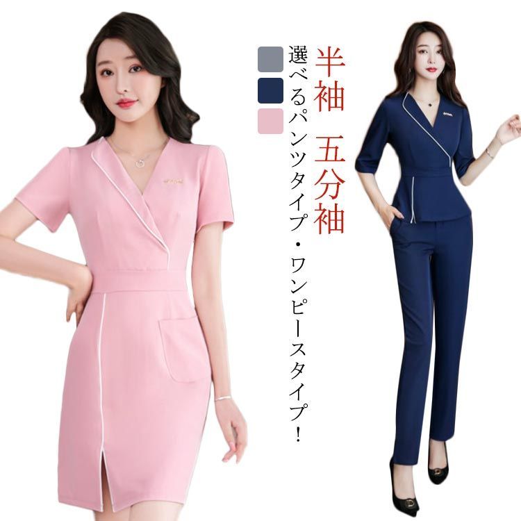 会社 ワンピース 2タイプ 半袖 制服 五分袖 上下セット サロン フェミニン 作業服 美容師 ユニフォーム エステサロン ネイル スパ マッサージサロン リラクゼーション 美容院 事務服 クリニ