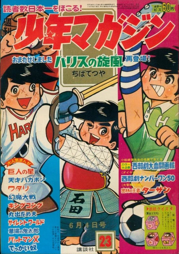 講談社 1967年(昭和42年)の漫画雑誌 週刊少年マガジン1967年(昭和42年
