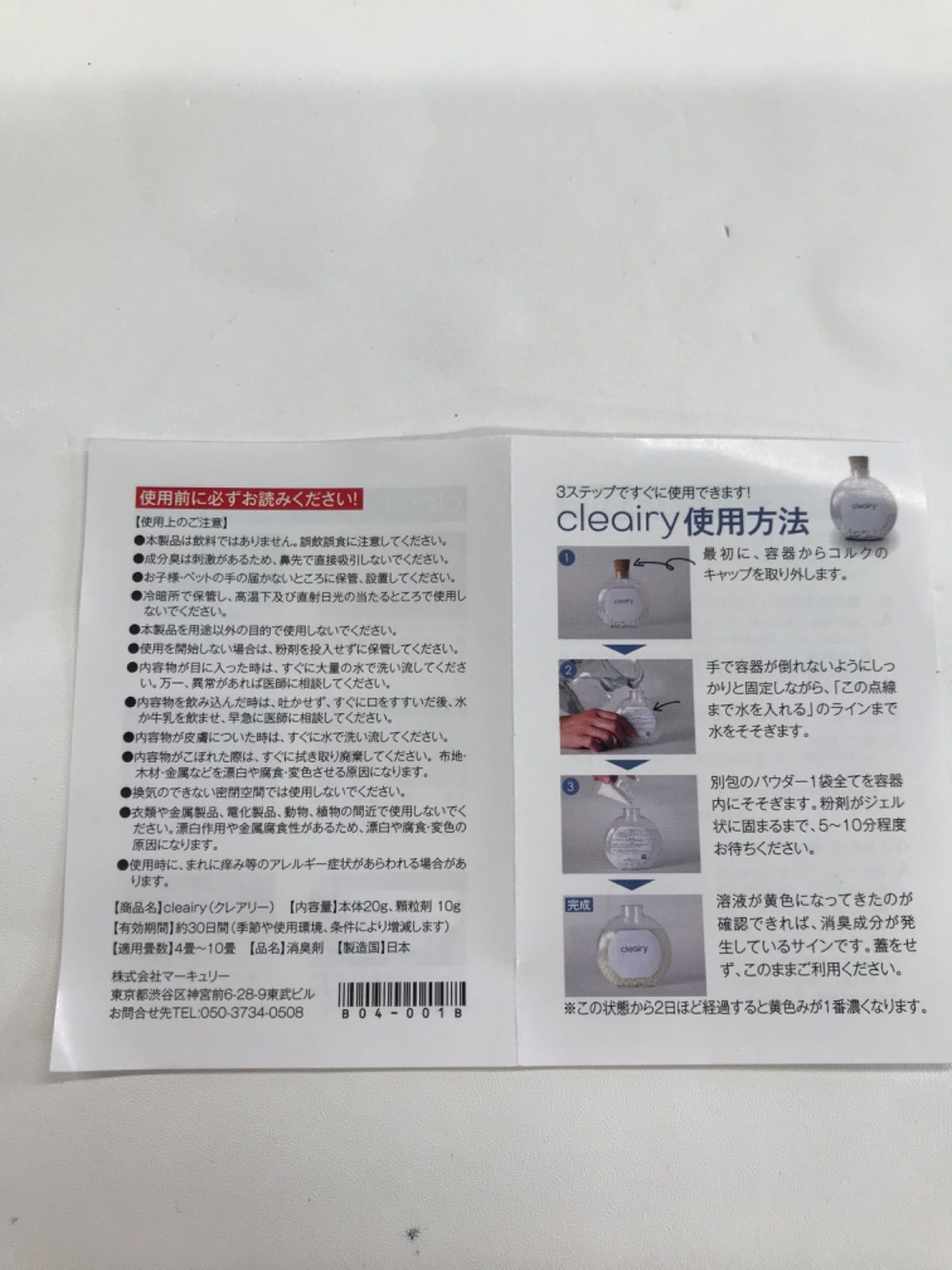 消臭剤