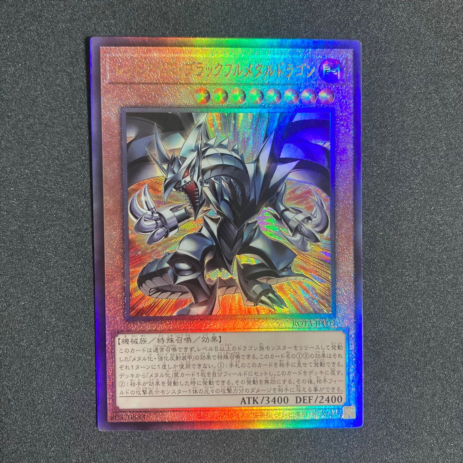 レッドアイズ　レリーフ　アルティメットレア レッドアイズ・ブラックフルメタルドラゴン レリーフ