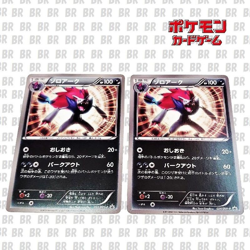 ポケモンカード ゾロアーク 024/BW-P 次世代ワールドホビーフェア2011