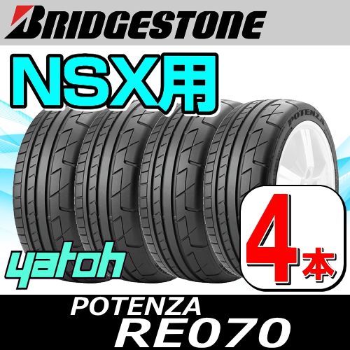 ホンダ NSX type-R用】純正装着サマータイヤ 4本セット BRIDGESTONE