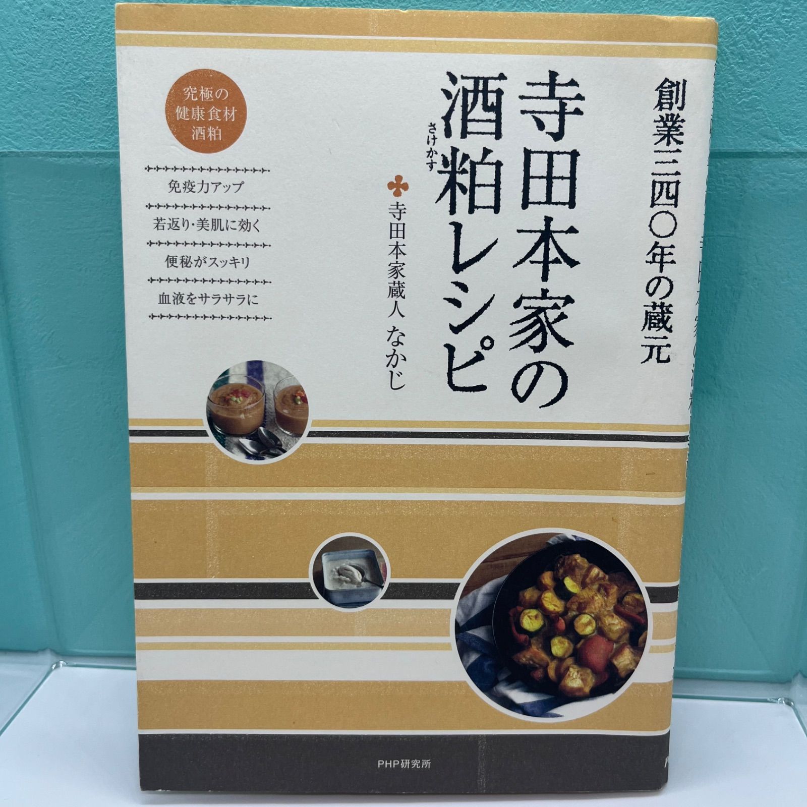 寺田本家の酒粕(さけかす)レシピ - メルカリ