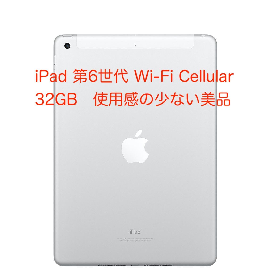 日本正規代理店品 iPad第6世代 Wi-Fi + Cellularモデル スペースグレー