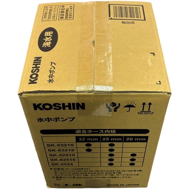 工進(KOSHIN) 海水用 水中ポンプ ポンディ SK-63210 [60Hz