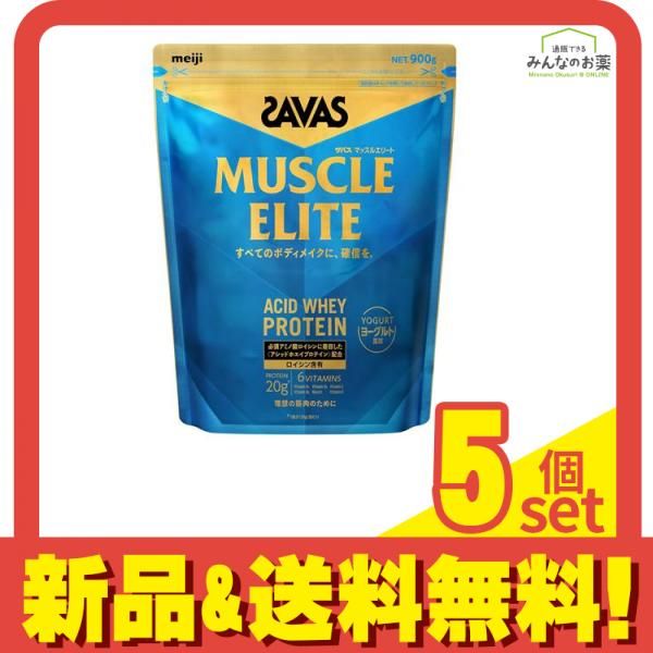 SAVAS ザバス マッスルエリート プロテイン ヨーグルト風味 900g 5個セット