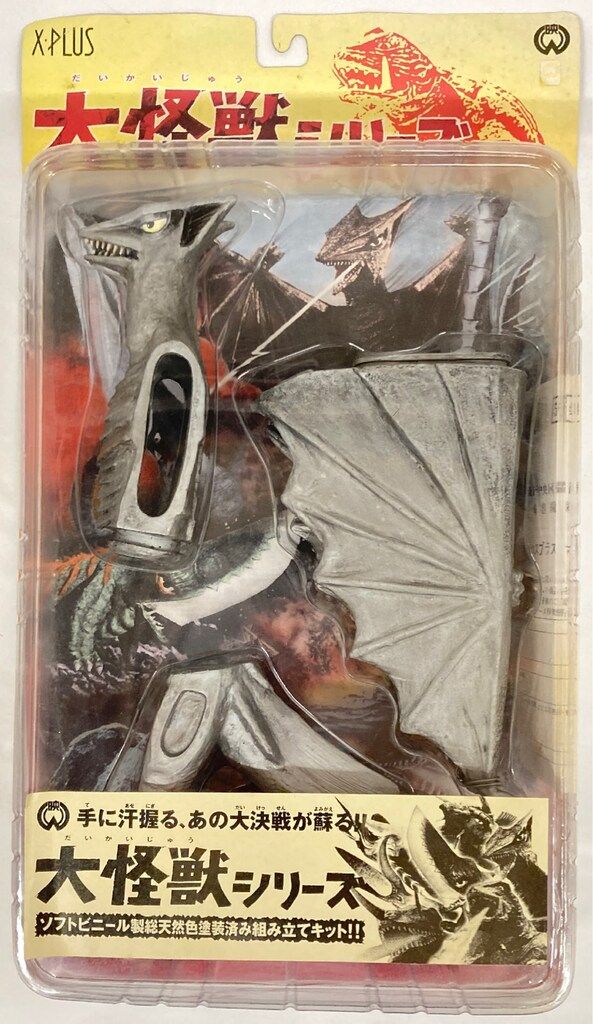 エクスプラス 大怪獣シリーズ ギャオス シルバー エクスプラス 大映