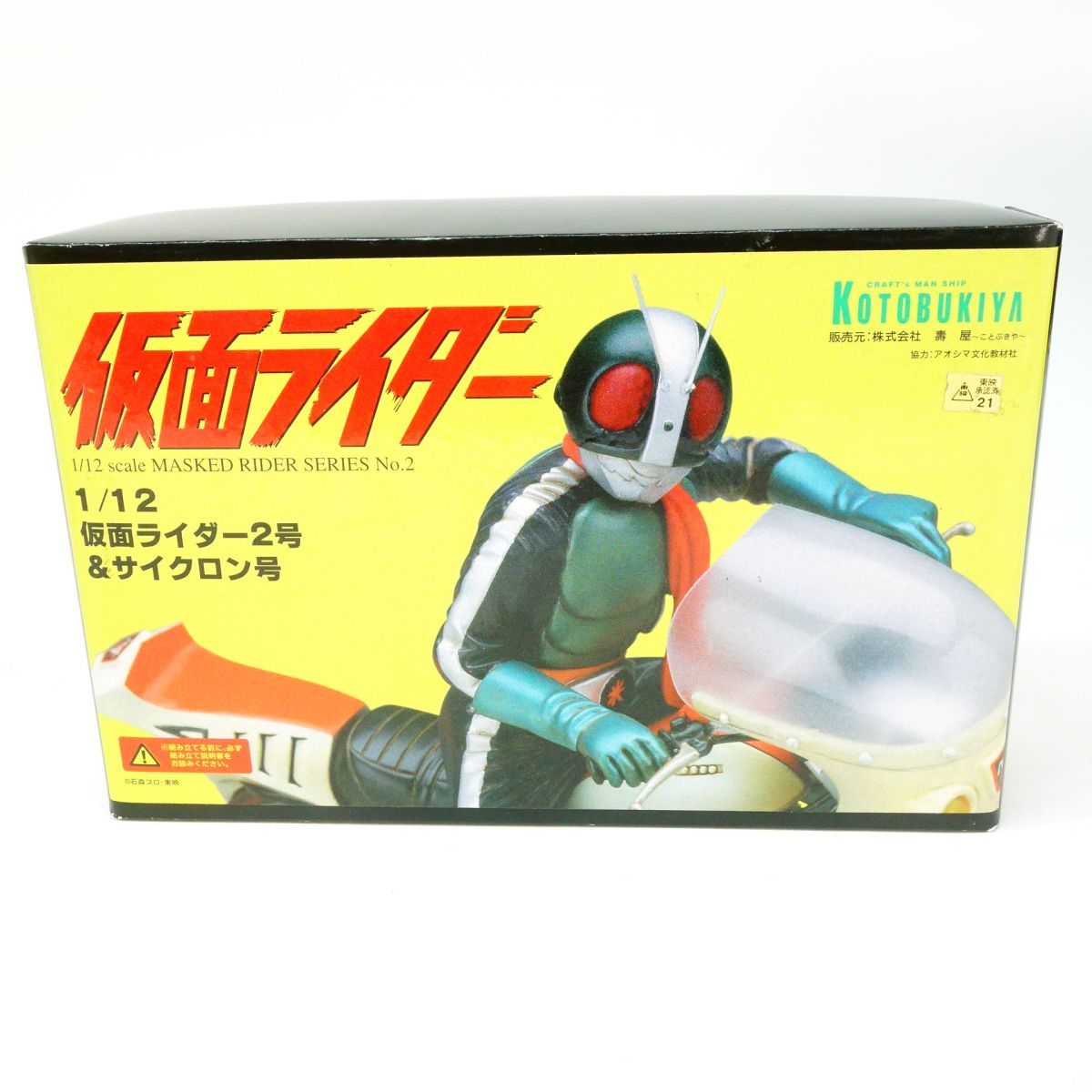 未組立】コトブキヤ 1/12 仮面ライダー2号&サイクロン号 レジンキャストキット ※内袋未開封 - メルカリ