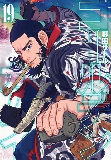 中古】限定版コミック 特典付)限定19)ゴールデンカムイ 限定版 - メルカリ