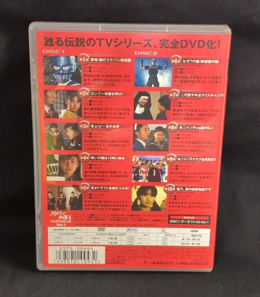 スケバン刑事II DVD 4枚セット スケバン刑事II DVD 4枚セット 限定予約版】スケバン刑事Ⅱ 少女