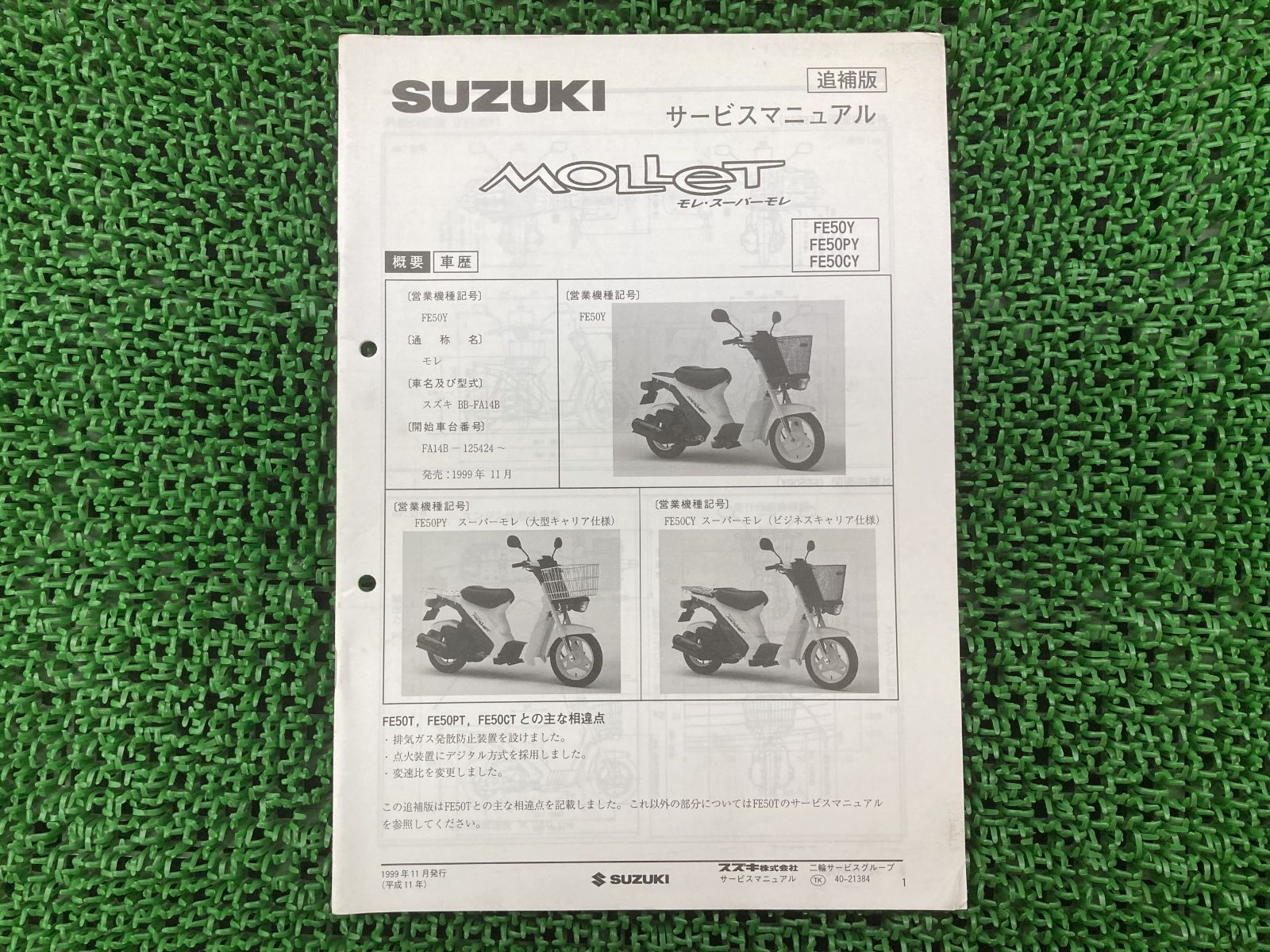 モレ スーパーモレ サービスマニュアル スズキ 正規 中古 バイク 整備