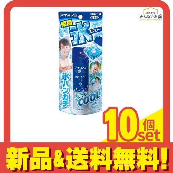 アイスノン 瞬間氷スプレー 57mL 10個セット まとめ売り