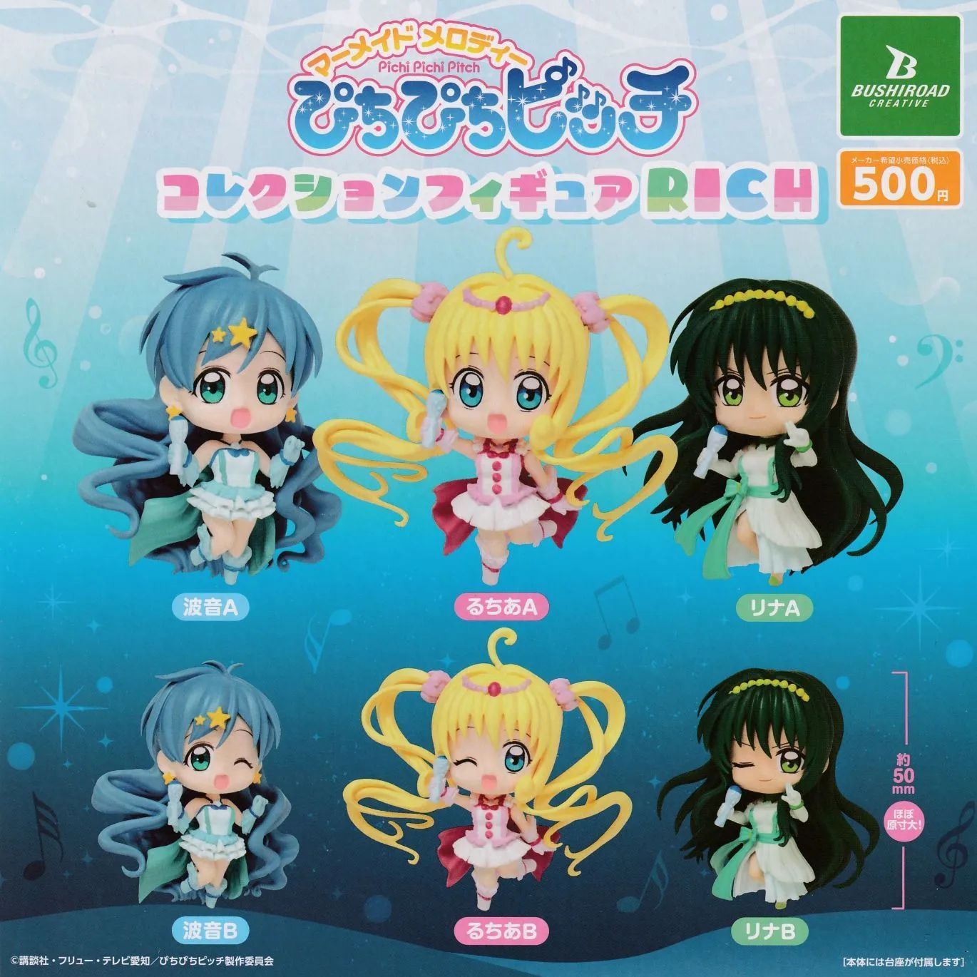 マーメイドメロディーぴちぴちピッチ 第4弾 | 楽天コレクション