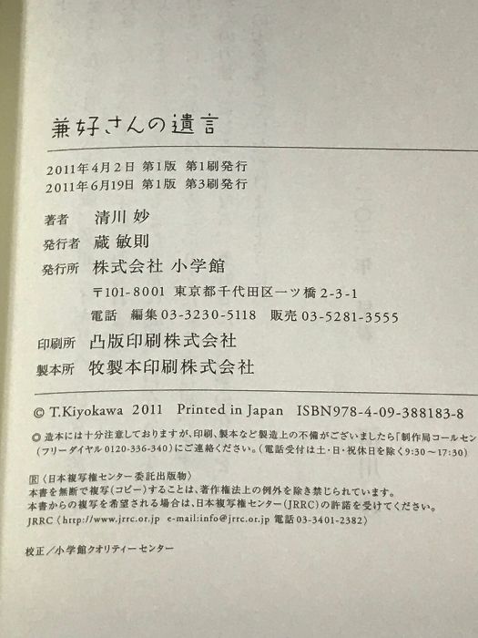 兼好さんの遺言: 徒然草が教えてくれる、わたしたちの生きかた 小学館 清川 妙 - メルカリ