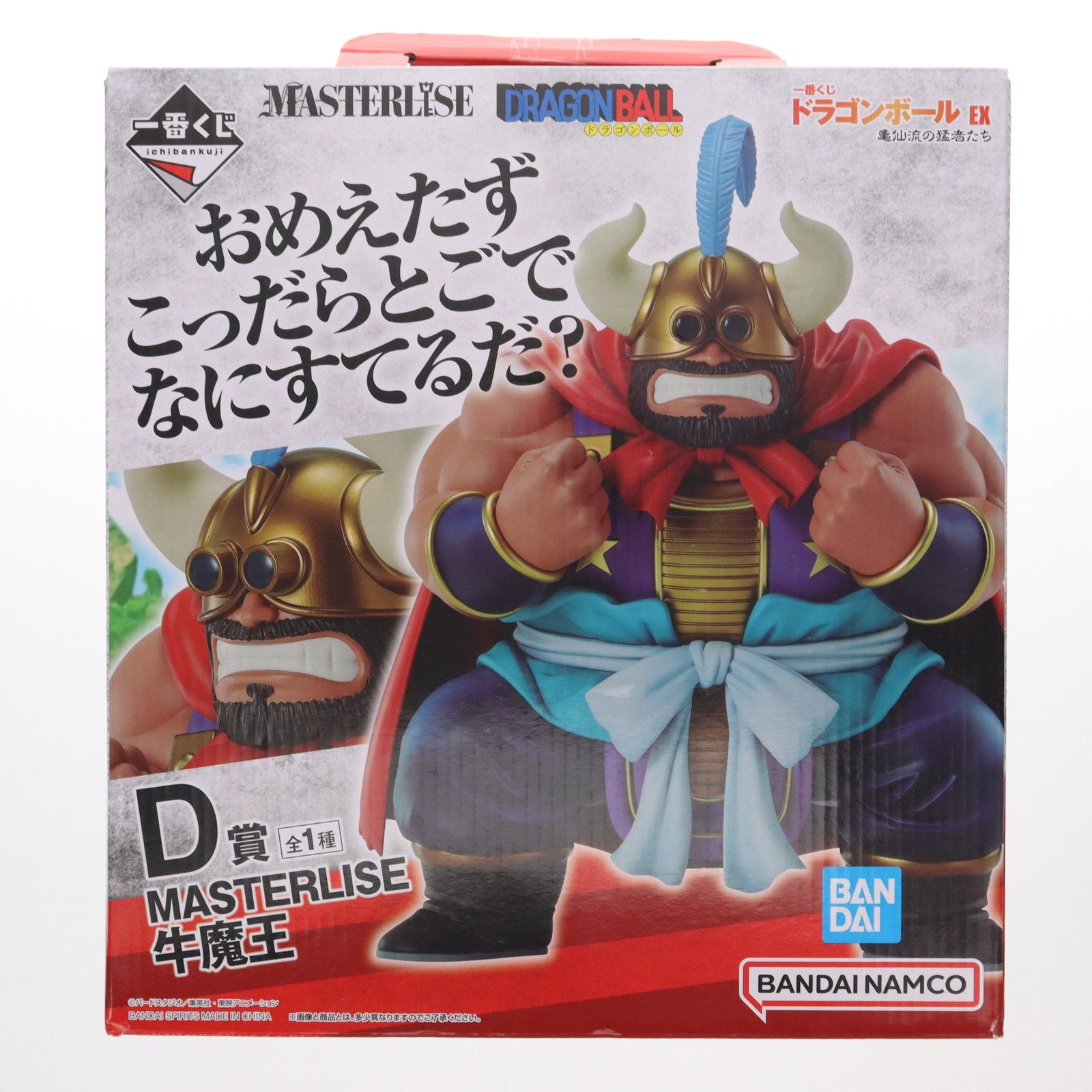 D賞 牛魔王 一番くじ ドラゴンボール EX 亀仙流の猛者たち MASTERLISE